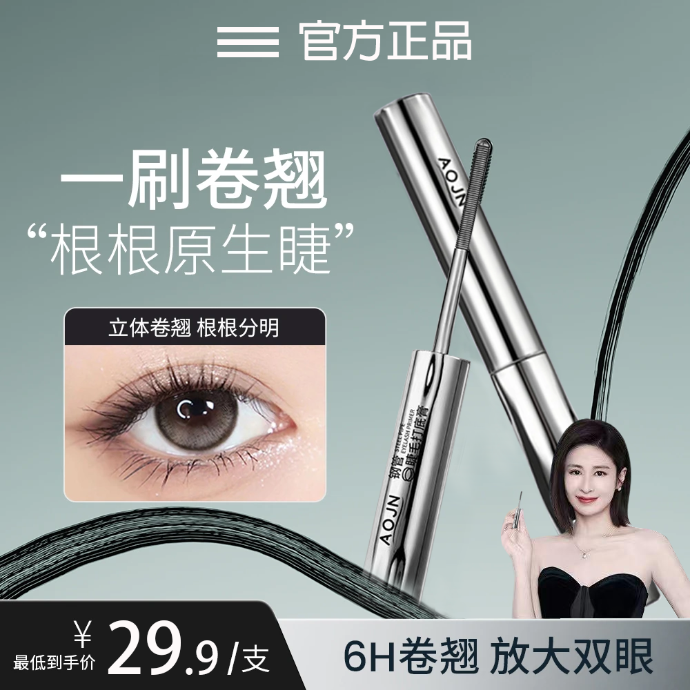 【颖儿同款】三姿睫毛堂打底膏防水防汗纤长卷翘睫毛膏不晕染推荐