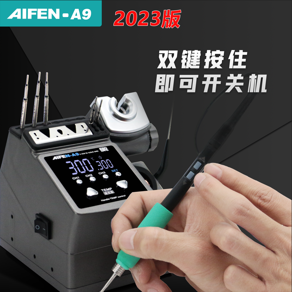 爱风电烙铁焊台A9烙铁标准款手柄线控版