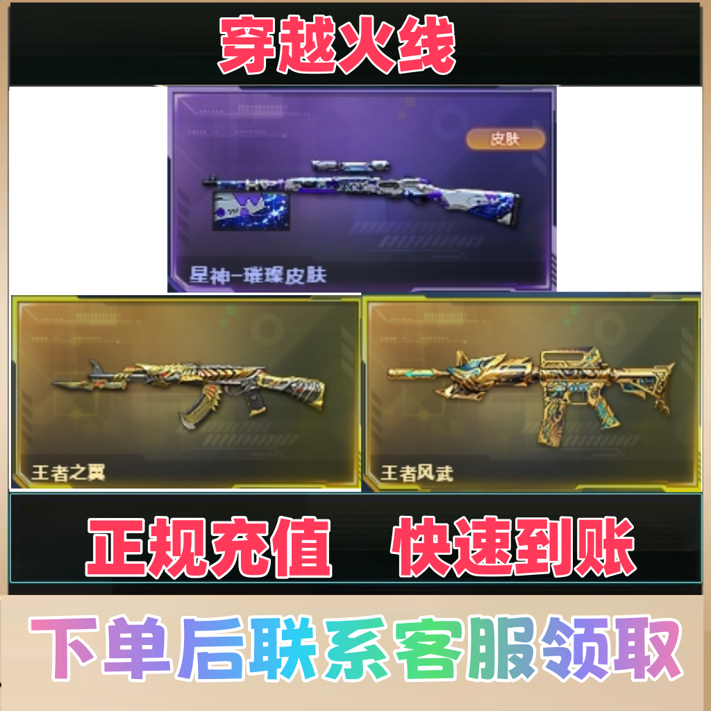 CF穿越火线端游王者夺宝星神-璀璨皮肤王者之翼王者凤武