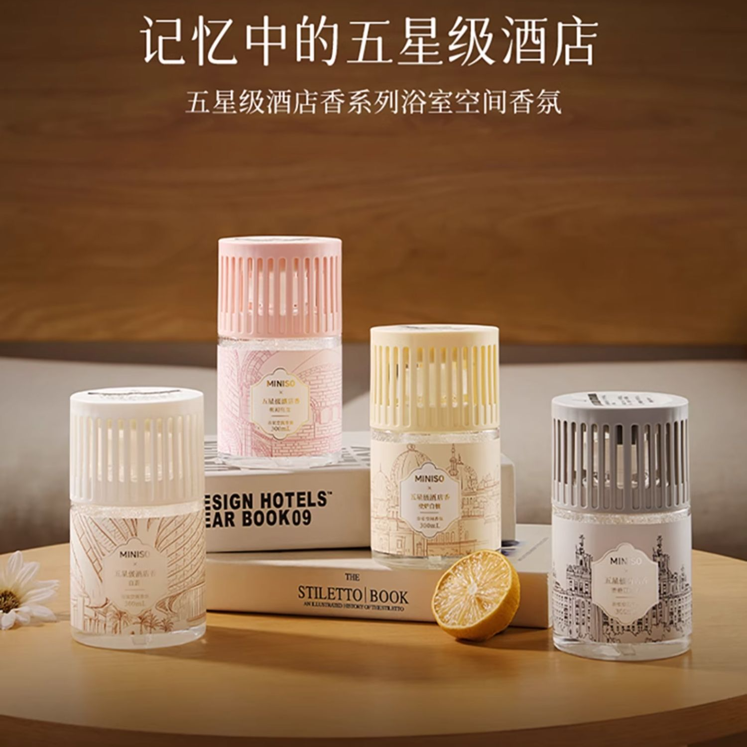 名创优品五星级酒店同款浴室卫生间分解异味香薰持久留香宿舍好物