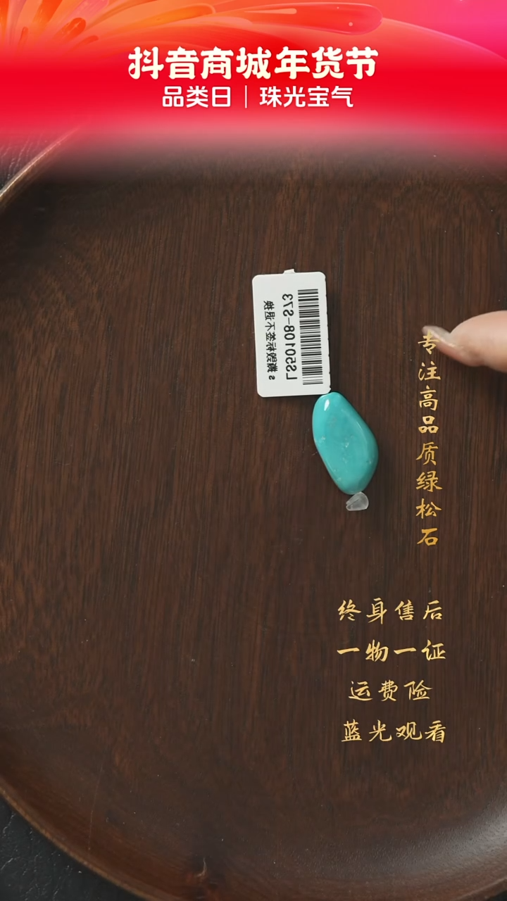 【闪购商品】绿松石C36（多样性发一件）未镶嵌单珠