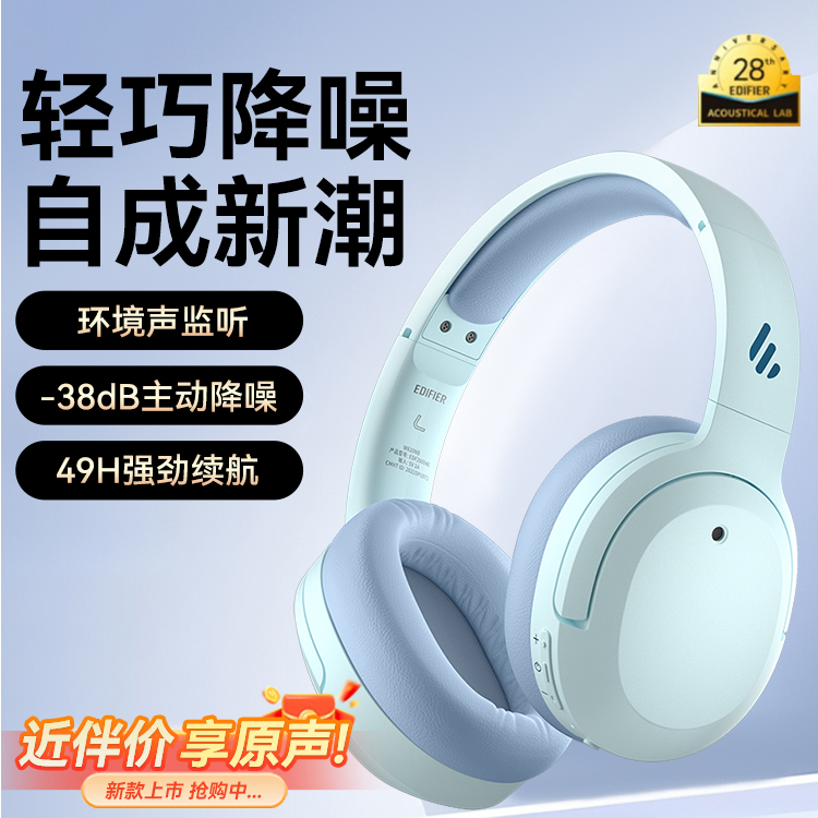 EDIFIER/漫步者W820NB蓝牙耳机头戴式无线主动降噪双金标吃鸡学生