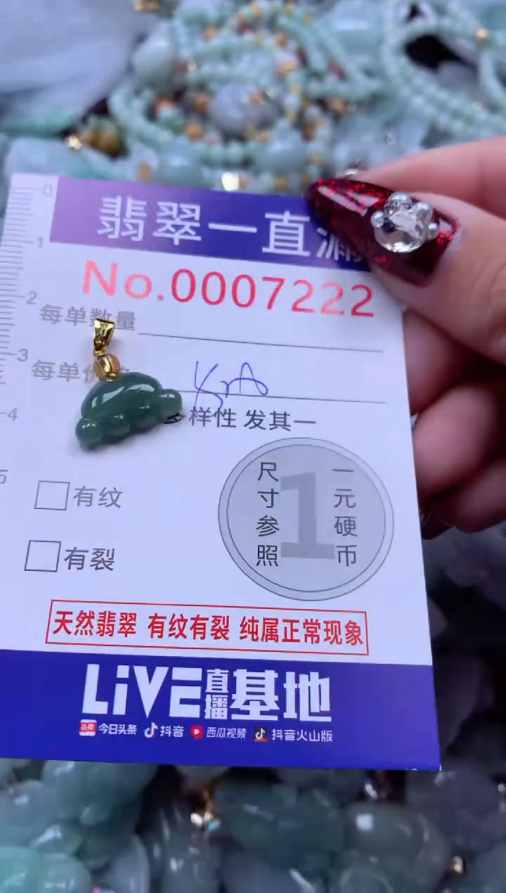 吊坠(不含链)未镶嵌翡翠7222