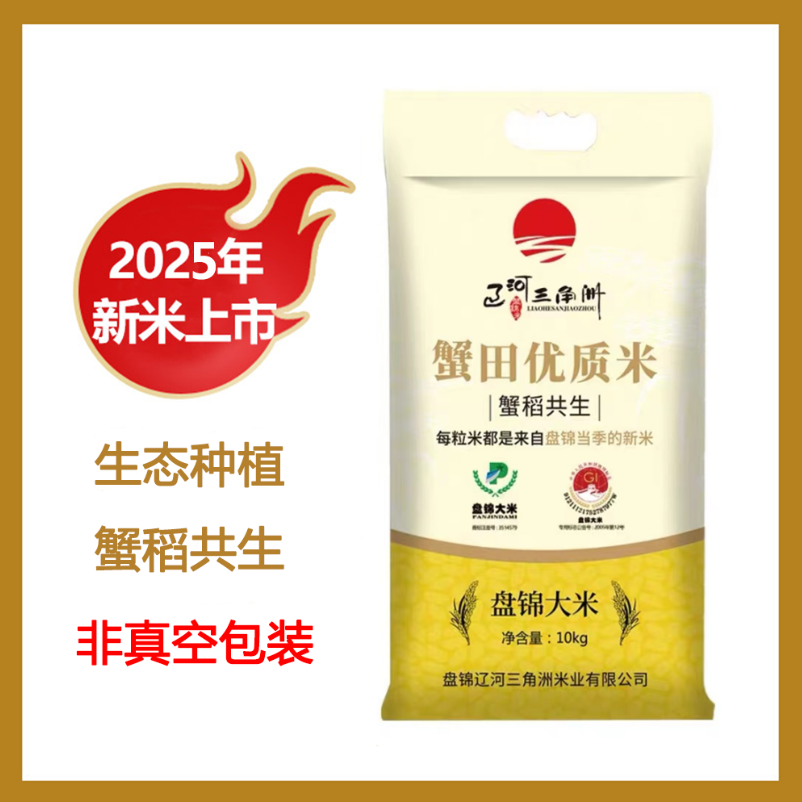东北盘锦2025年新米辽河三角洲优质粳米蟹田圆粒20斤稻米产地