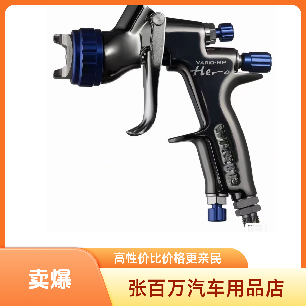 瓦而特英雄喷枪油水两用1.3口径修补环保喷漆全新表面适合颜色