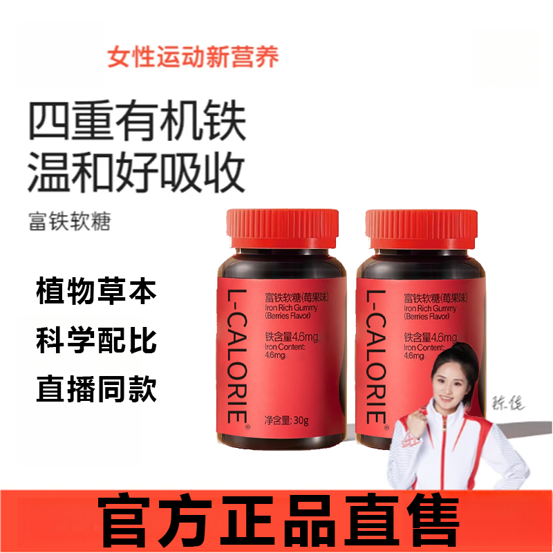 富铁软糖莓果味元气铁营养女性补充铁有机铁无蔗糖铁元素官方正品