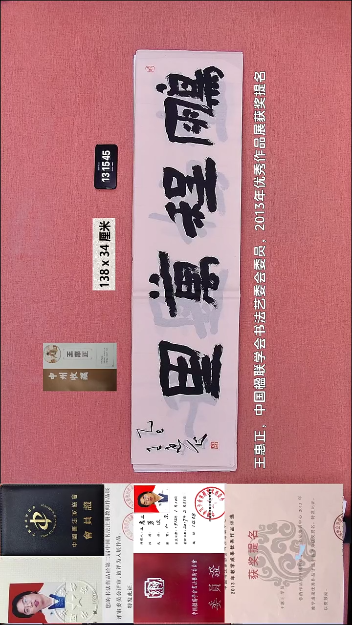 书法290    王老师书法作品