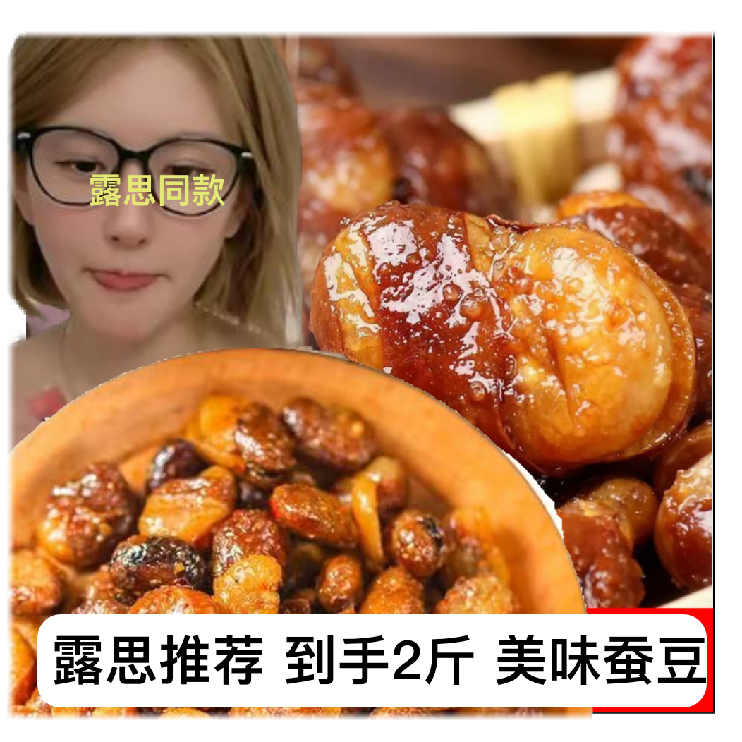 【露思推荐】老醋蚕豆香酥兰花豆牛肉味香辣味坚果解馋零食下酒菜