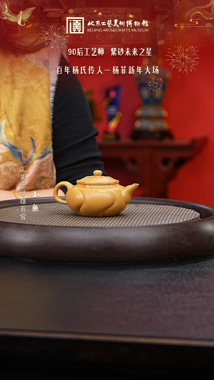 【闪购商品】紫砂茶壶081 国企品牌 陶茶溯源 杨菲