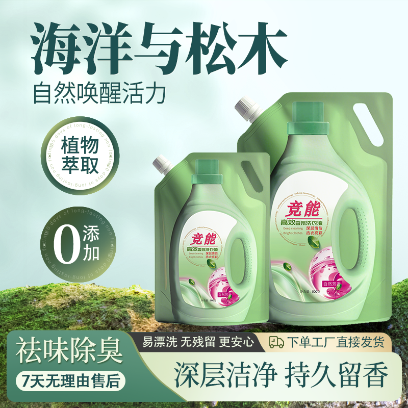 竞能高效香氛洗衣液海洋松木0添加易漂洗72小时留香去污袋装500g