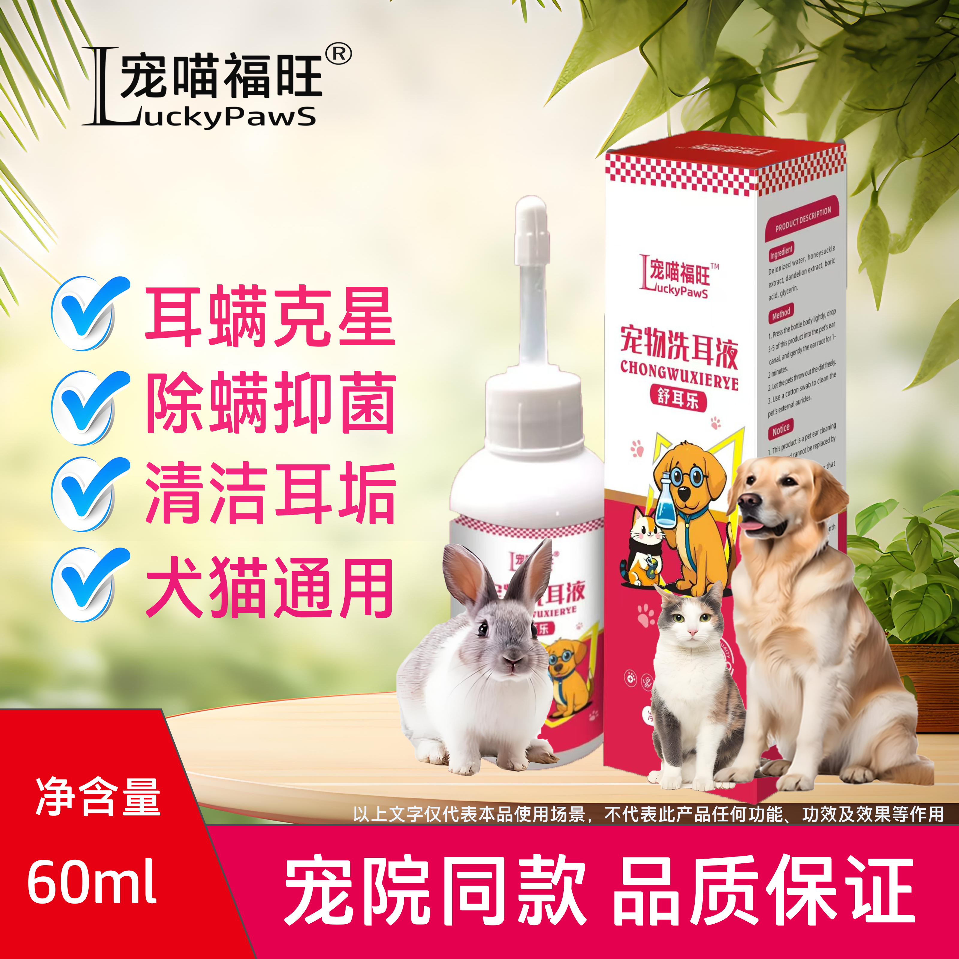 【宠医推荐】舒耳乐洗耳液清洁耳道耳垢止痒耳螨抑菌植物精油犬猫兔