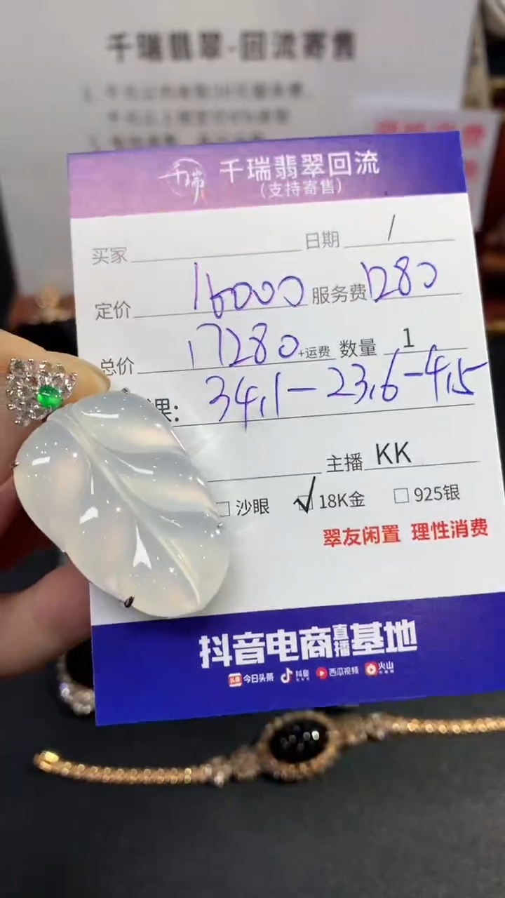 【闪购商品】翡翠吊坠(不含链)18K金镶嵌叶子回流不退不换|17280+0