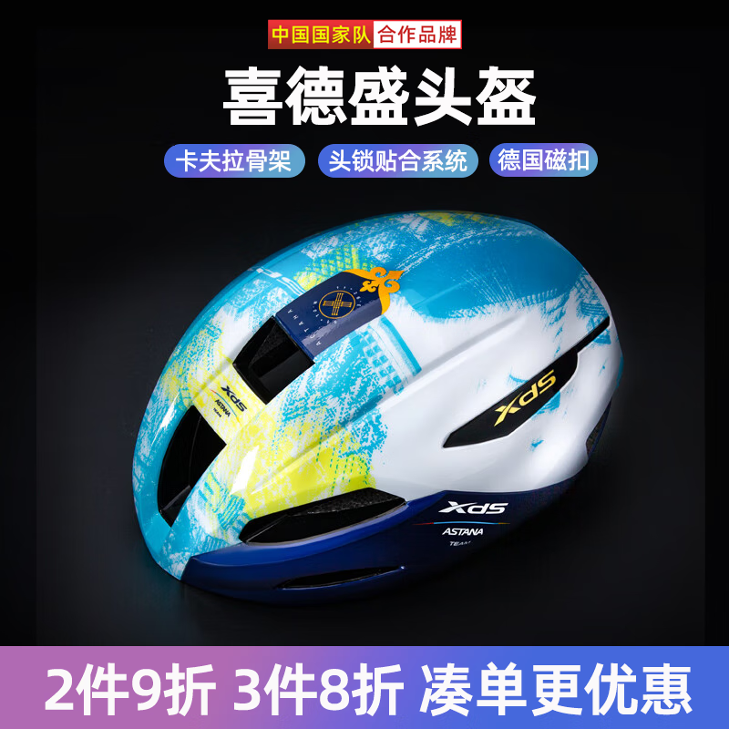 阿斯塔纳城市限定版头盔Astana-01气动自行车头盔男款