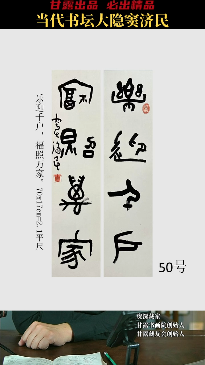 【闪购商品】书法窦济民50号4398甘露美术馆
