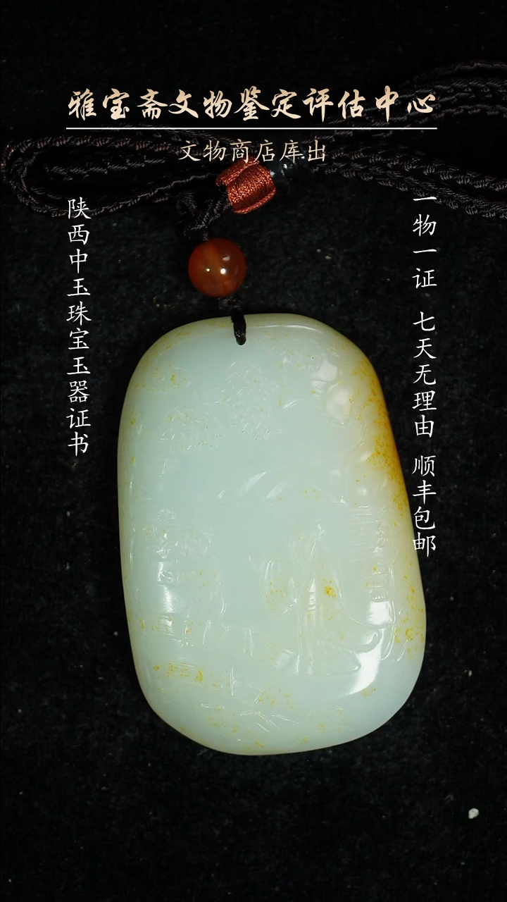 和田玉未镶嵌颈饰457574745574