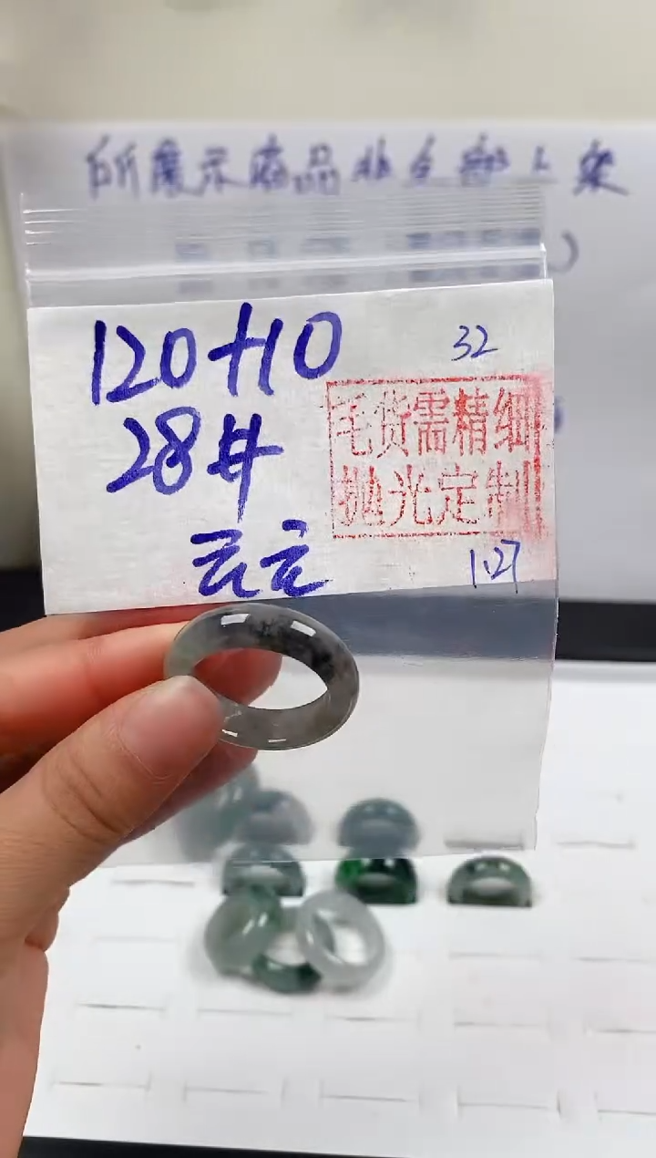 【闪购商品】定制翡翠未镶嵌戒圈120元28#毛货需精细抛光
