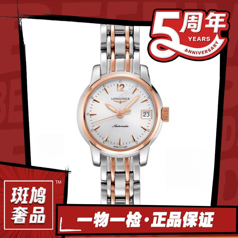 99新 Longines/浪琴 索伊米亚/间金款/调丁刻/26盘/自动机械/1.84