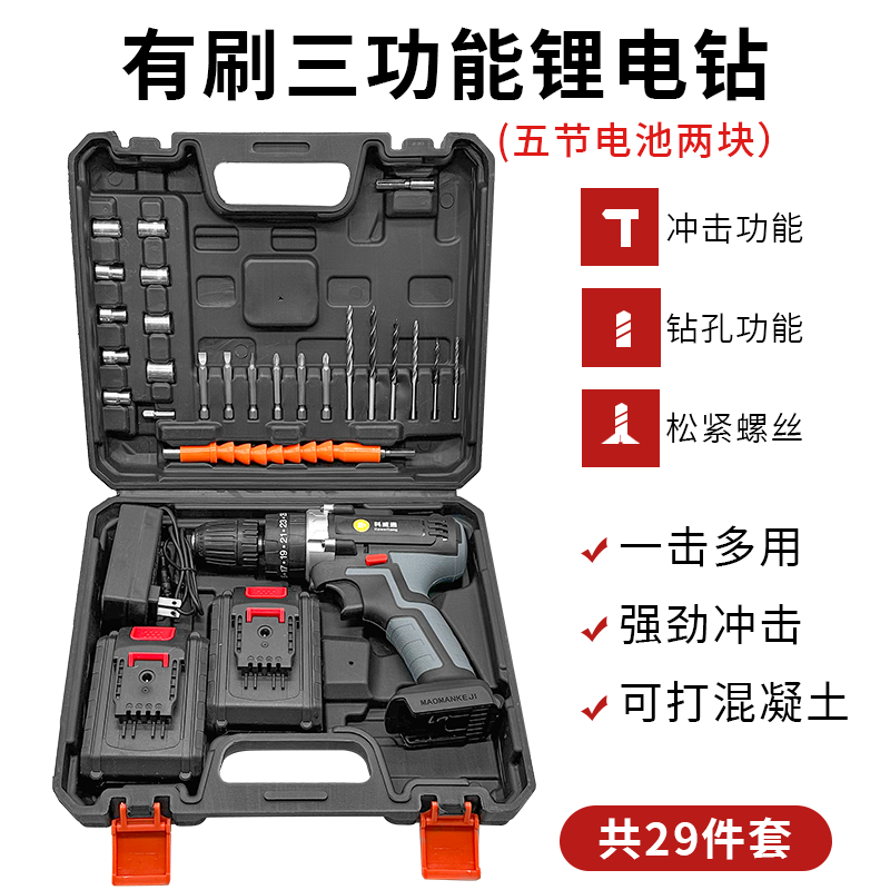 有刷三功能电钻套盒冲击钻锂电钻21V电钻套装锂电手电钻