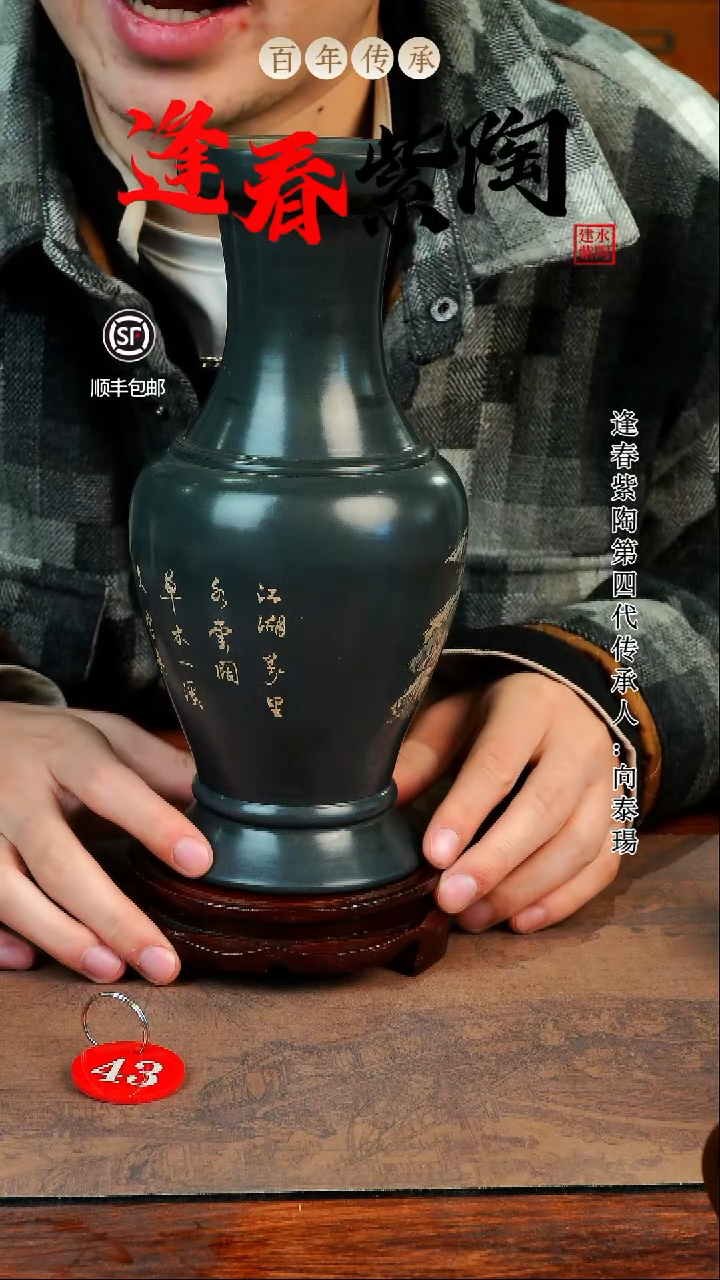 冬*41逢春紫陶全手工黑色仿向逢春花器