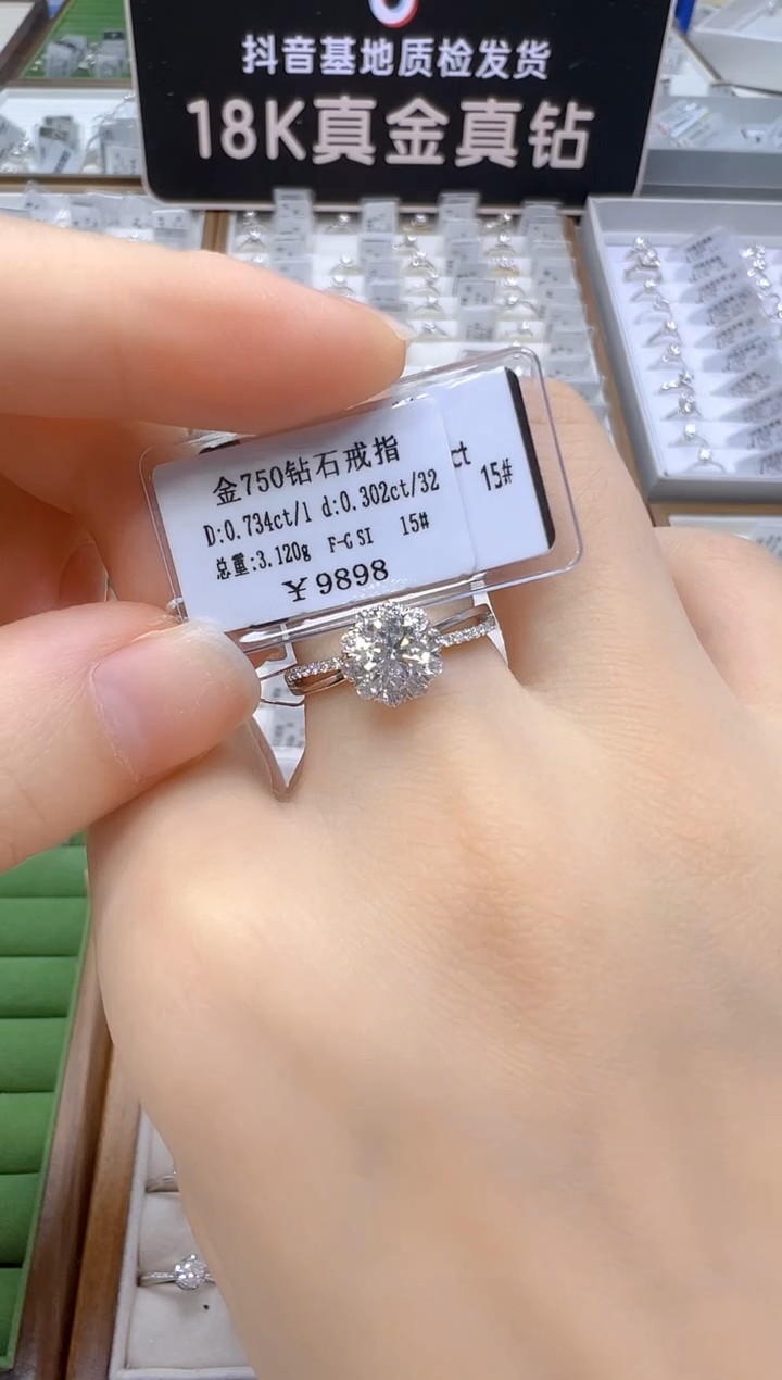 18K金镶嵌戒指/指环钻石天然真钻 抖音基地质检发货