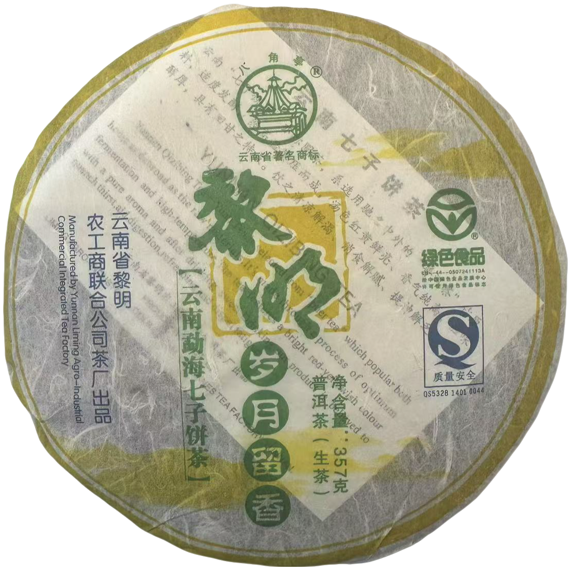 咏晴好茶   2007年八角亭岁月留香357克生茶饼