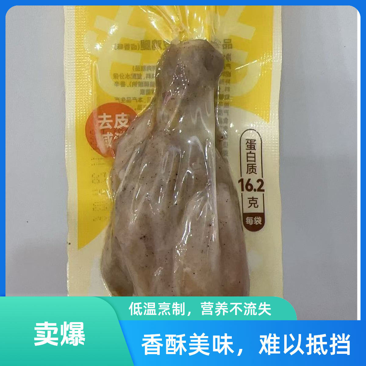 轻享去皮鸡腿