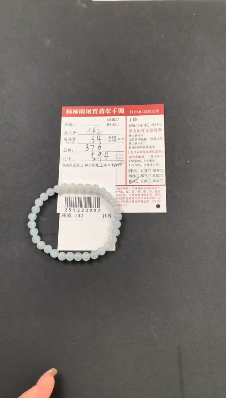 未镶嵌手链翡翠姐姐251222007