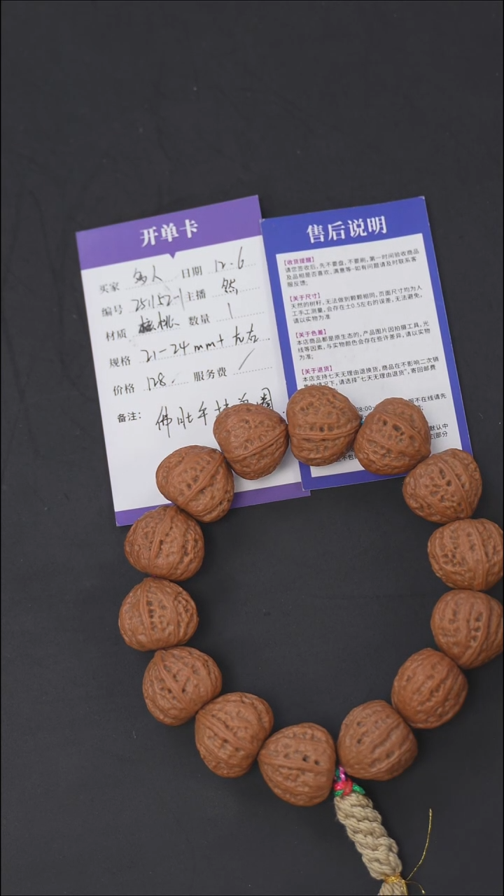 手串桃核251152-1 佛肚小核桃单圈