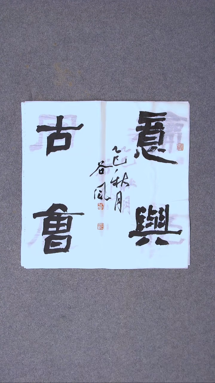 书法洪国峰 山东济宁50*50尺寸