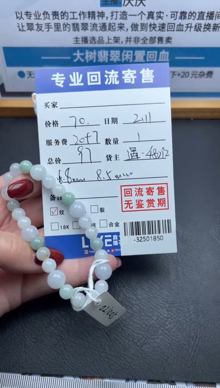 【闪购商品】翡翠颈饰未镶嵌手串多人-32501850