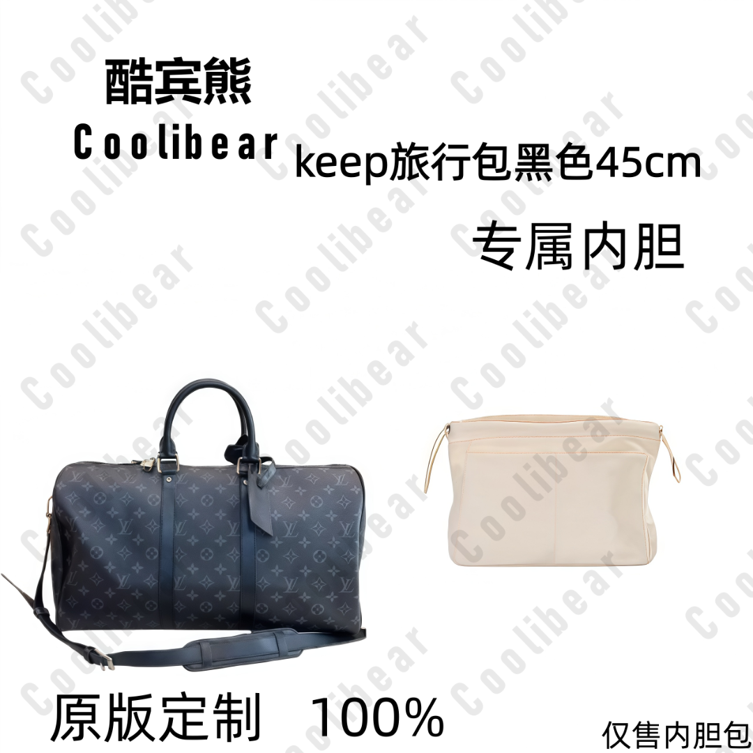 A402适用于keep旅行包黑武士45cm内胆包内衬包收纳整理包撑型