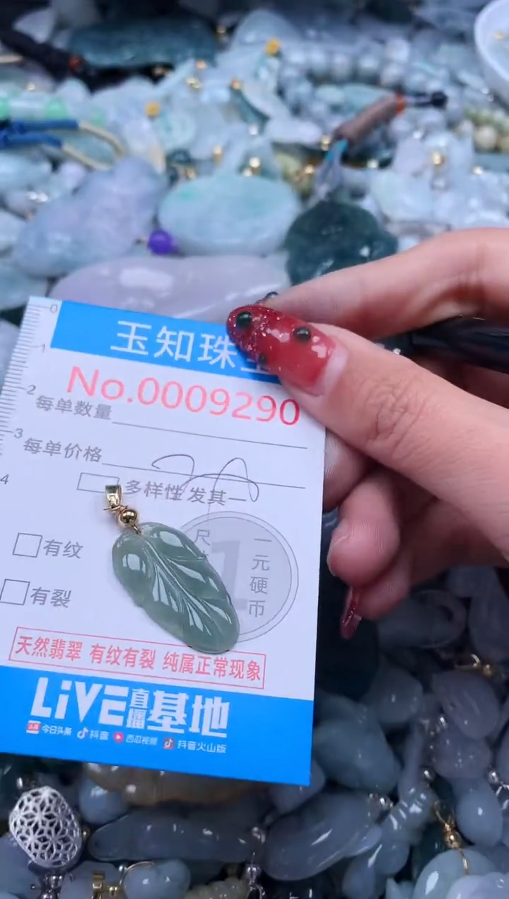 【闪购商品】翡翠吊坠(不含链)未镶嵌9290