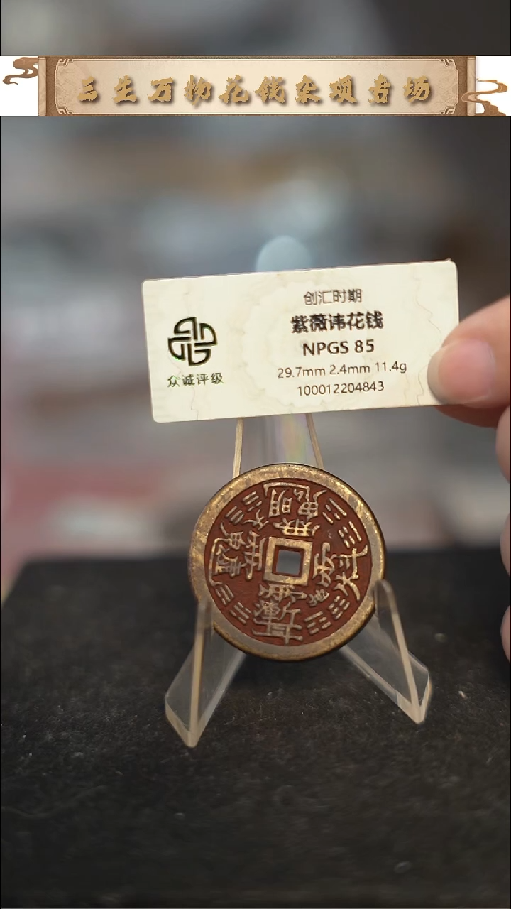 编号1120紫薇花钱（配脖挂）