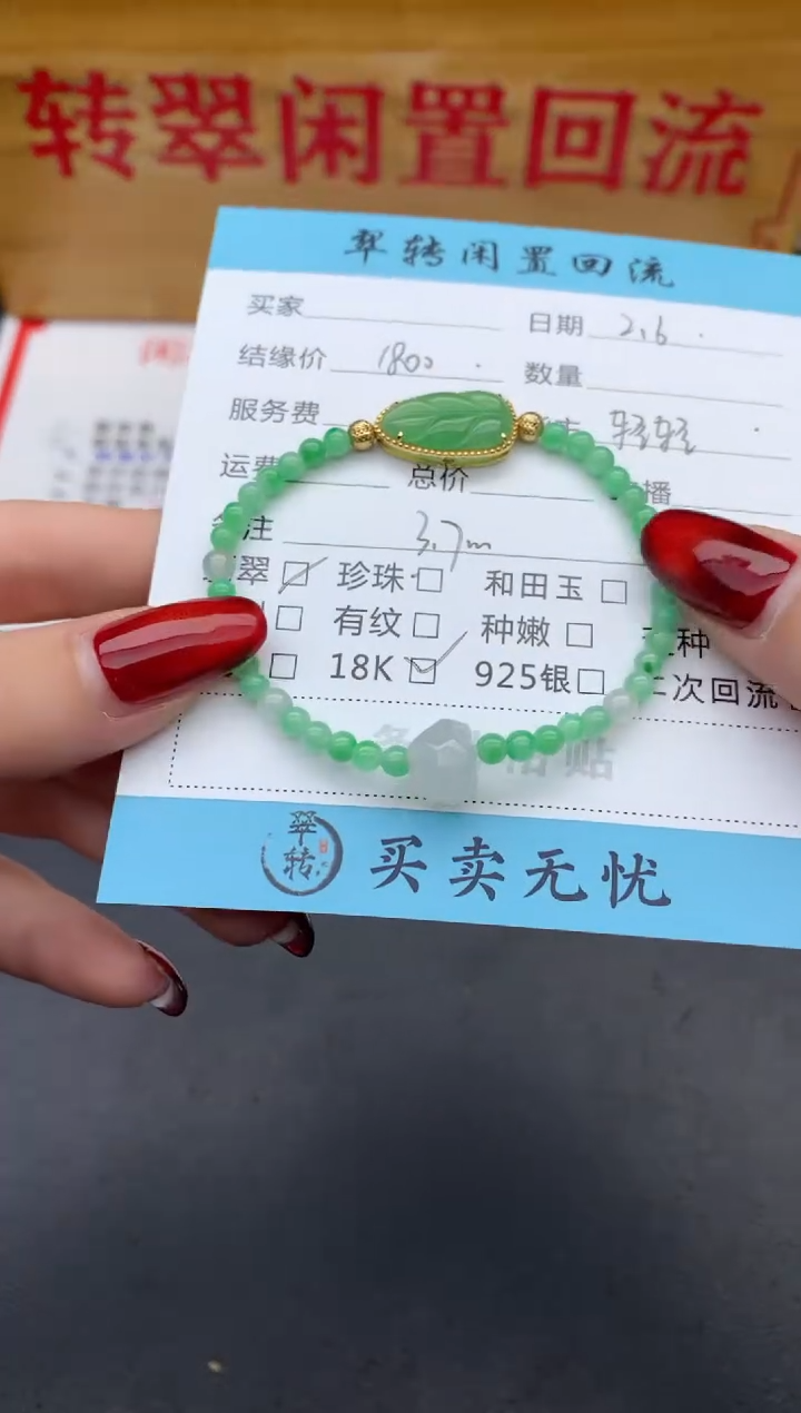 【闪购商品】翡翠手串18K金镶嵌绿色