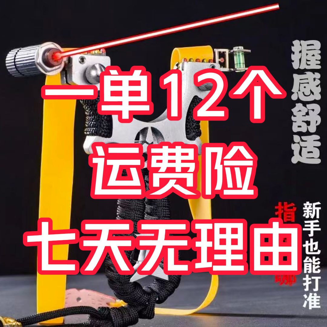 新款高精度铝合金弹弓户外（大人玩具）