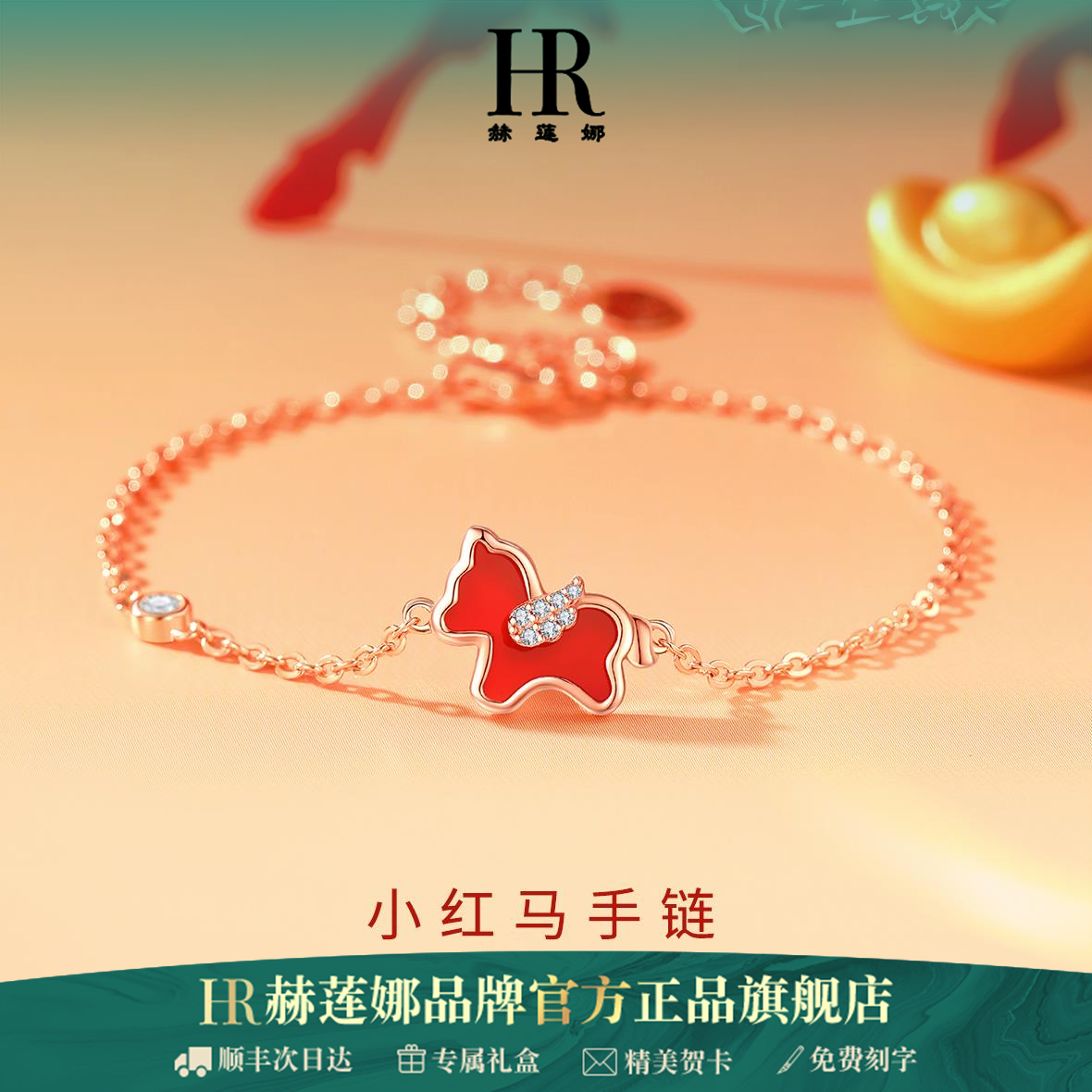 HR赫莲娜项链女小红马手链轻奢高档手饰女款生日礼物送女生商品图