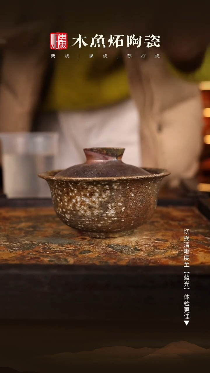 8650木鱼炻纯手工茶器  