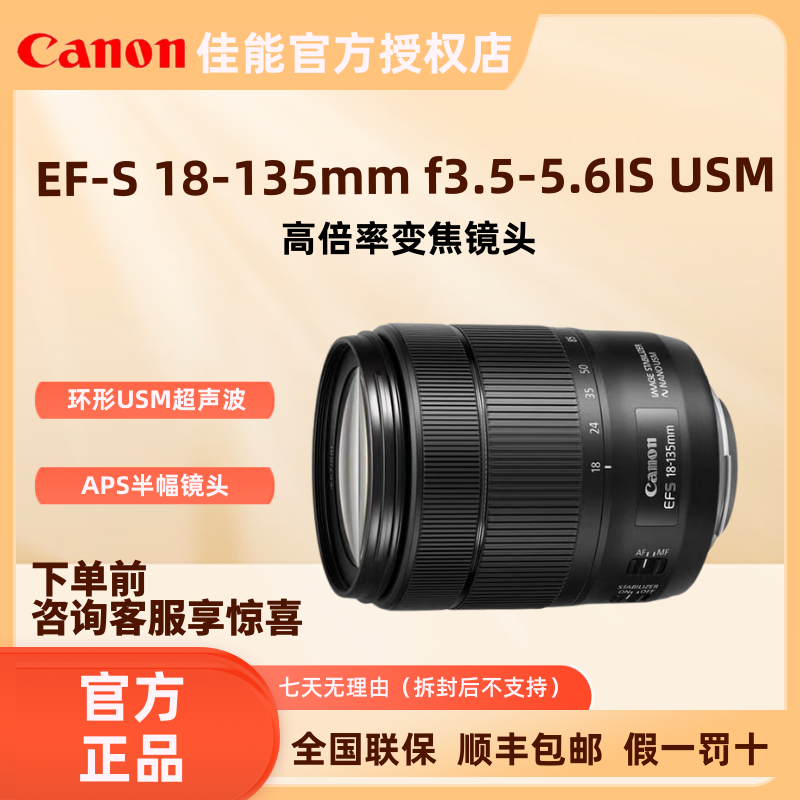 佳能 EF-S18-135mm f/3.5-5.6 IS USM 单反镜头(套拆）