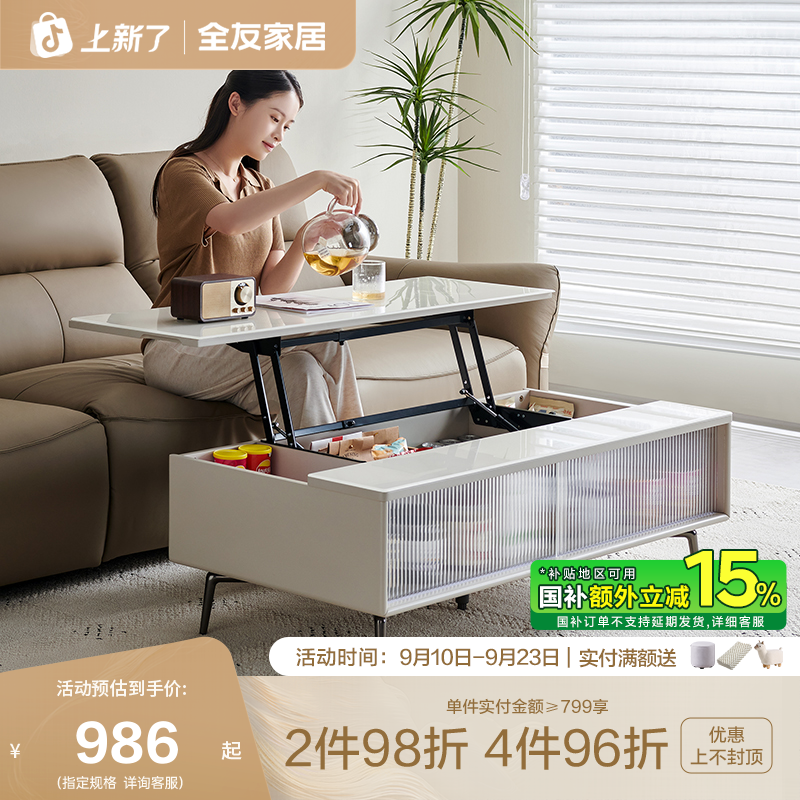 全友家居现代简约升降茶几2025新款客厅家用玻璃长方形储物茶几