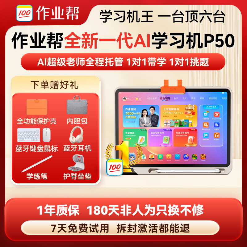 【AI学习机】作业帮学习机P50 128G学练机小初高全科辅导家教护眼DR