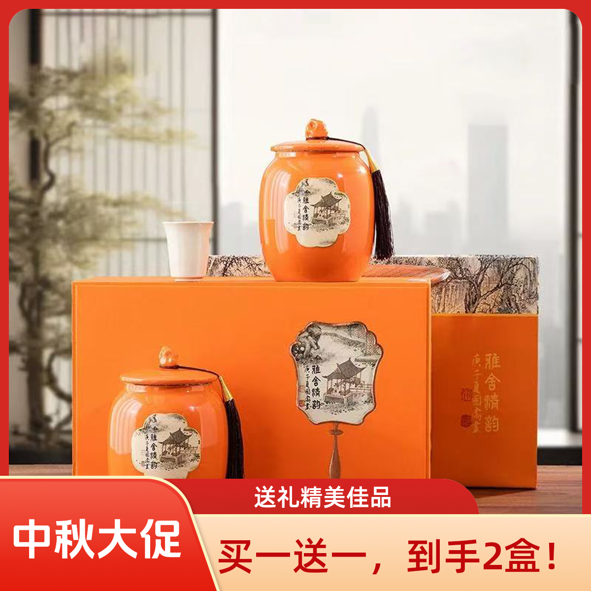 【拍一发二-雅舍情韵】25新茶金骏眉 红茶双陶瓷茶叶礼盒装中秋送礼
