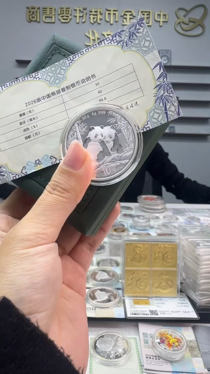纯银2026版熊猫30克普制银质纪念币
