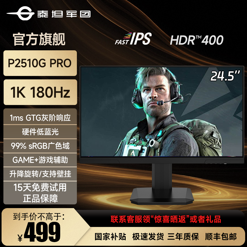 泰坦军团24.5英寸180Hz电竞显示器 办公电脑显示屏台式P2510G PRO