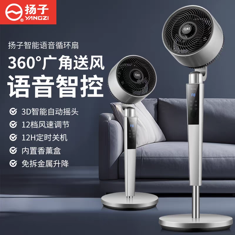 扬子【新品上市】自动摇头空气循环扇落地扇家用节能省电静音电风扇
