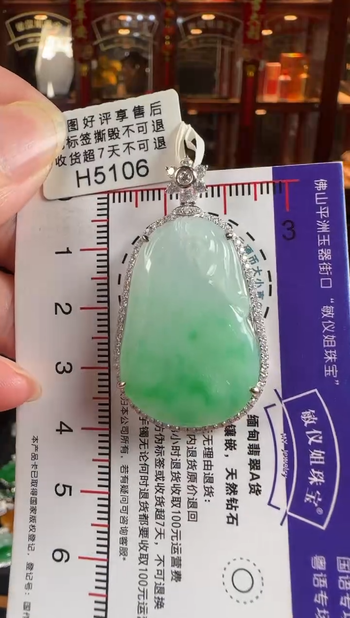颈饰18K金镶嵌翡翠H5106冰飘绿福袋
