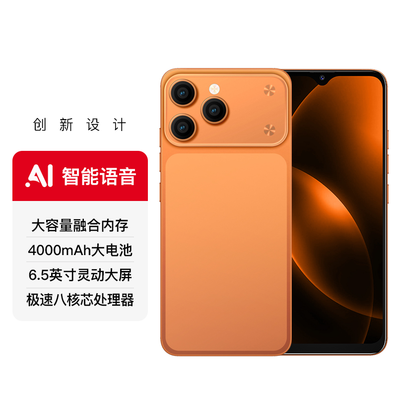 【官方正品】新款6.5英寸全网通双卡双待智能人脸识别百事乐手机橙H