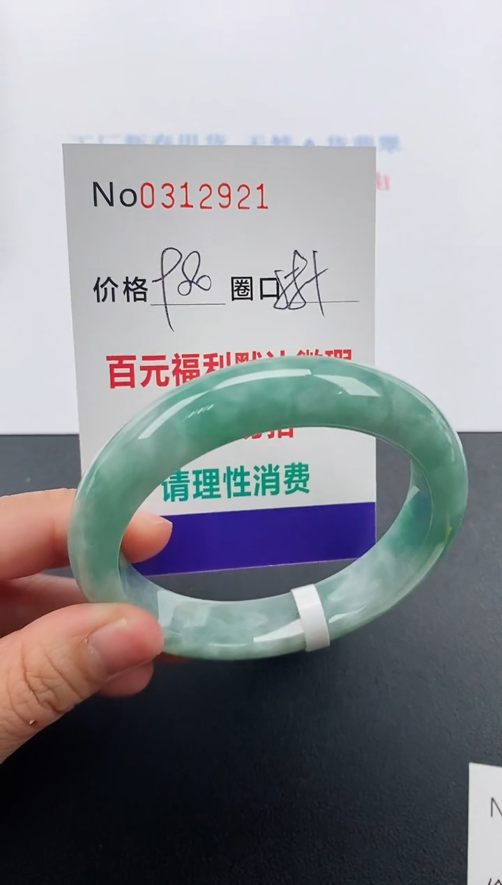 【闪购商品】翡翠手镯未镶嵌天然A货翡翠0312921