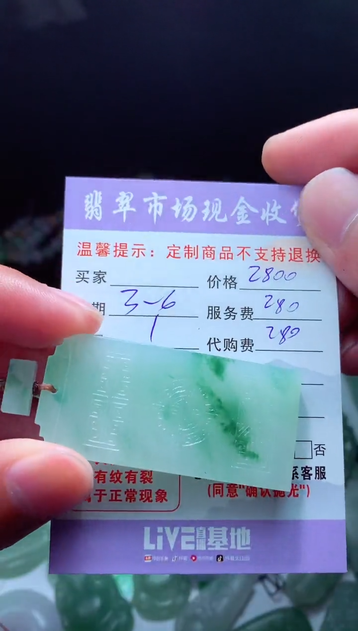 【闪购商品】定制翡翠未镶嵌翡翠毛货定制467097