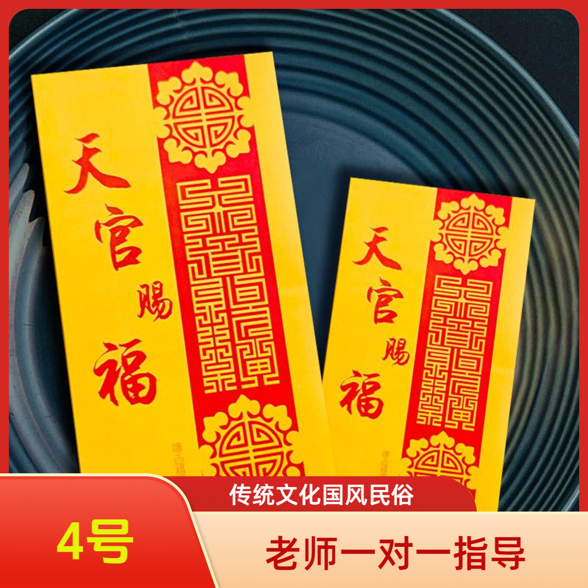 4  号【2025年  老师推荐】信封 福袋   香囊   挂件