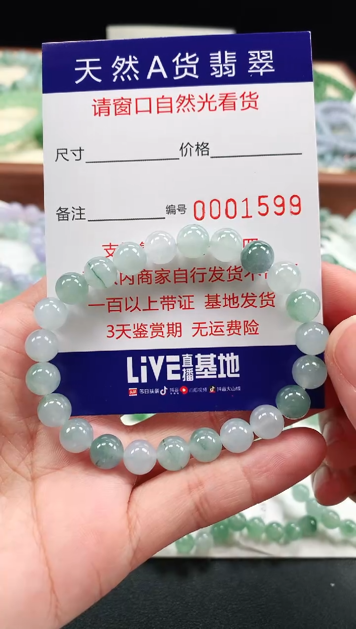 【闪购商品】翡翠手链未镶嵌8mm 1599